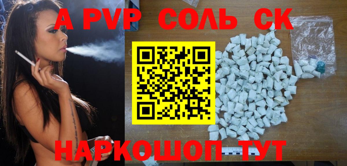 А ПВП крисы CK Красноармейск