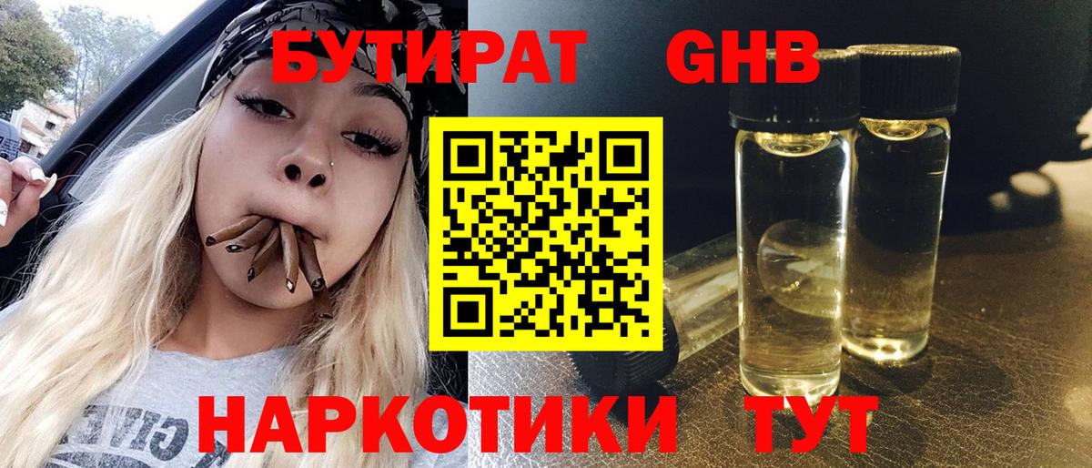 Бутират  Бутират BDO  Вход с VPN  Красноармейск 