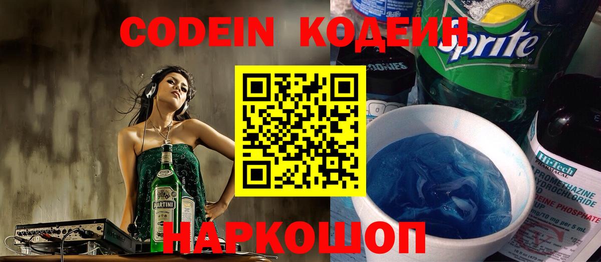 Кодеиновый сироп Lean напиток Lean (лин) Красноармейск