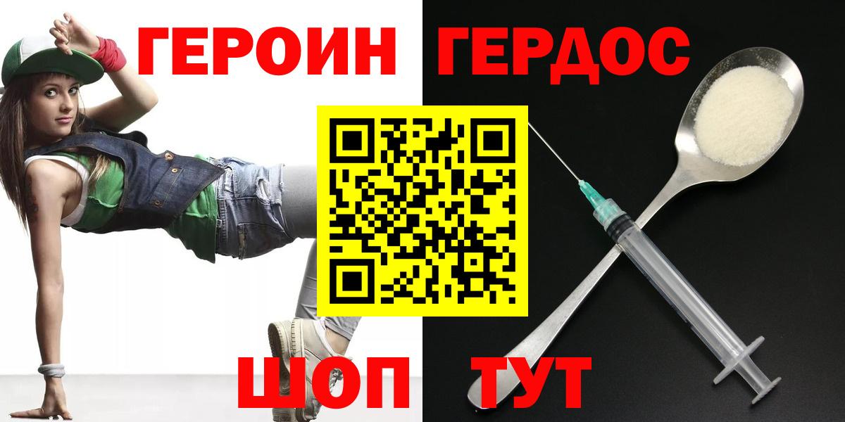 Красноармейск  ГЕРОИН Афган  Героин  Вход с VPN 