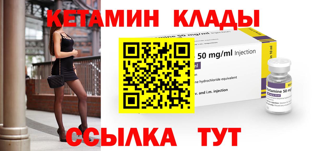 КЕТАМИН VHQ Красноармейск