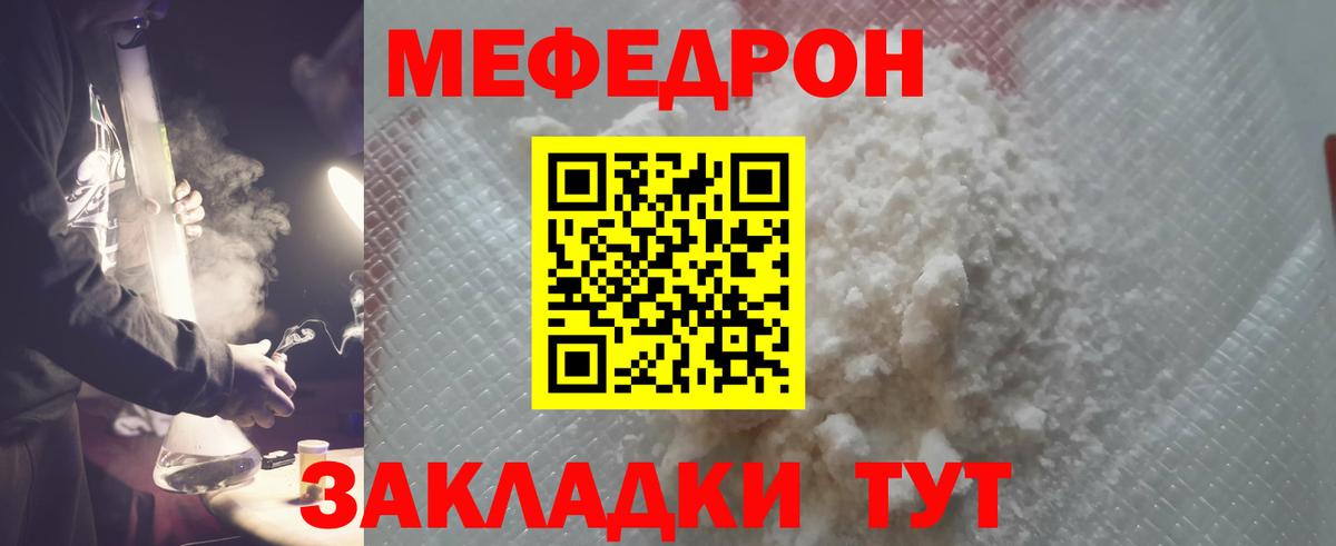 Меф мяу мяу мука Красноармейск