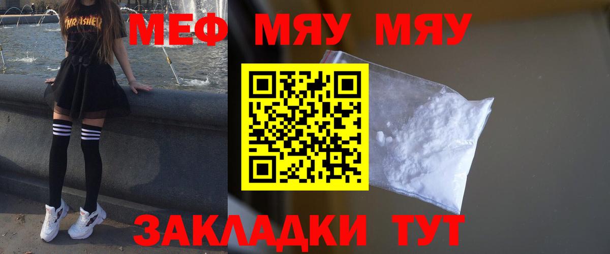 Красноармейск  МЕФ  МЯУ-МЯУ мяу мяу  Вход с VPN  МЕФ mephedrone 